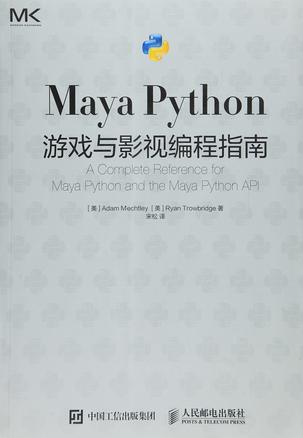 Maya Python游戏与影视编程指南