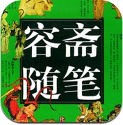 《容斋随笔》毛泽东临终前还要看的书[简繁] HD (iPhone / iPad)