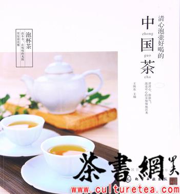 《清心泡壶好喝的中国茶》