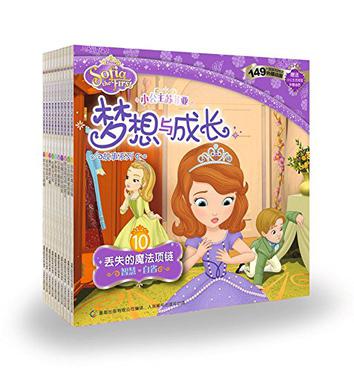 小公主苏菲亚梦想与成长故事系列