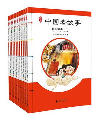 中国老故事（全12册）