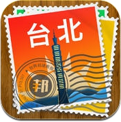 台北途客指南 (iPhone / iPad)
