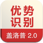 优势识别 (iPhone / iPad)