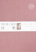 2007中国最佳诗歌