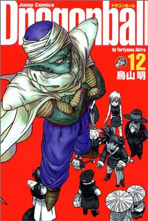 ドラゴンボール―完全版 (12) (ジャンプ・コミックス)