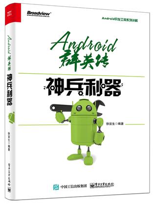 Android群英传