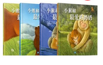 小熊小猴暖爱绘本系列4本套装
