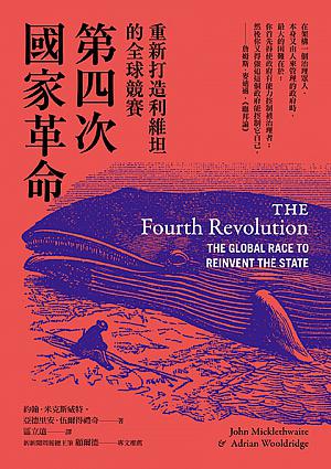 第四次國家革命