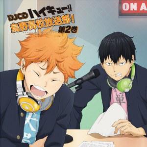帯あり DJCD ハイキュー!! 烏野高校放送部! 第1巻～第10巻　セット DJCD ハイキュー!! 烏野高校放送部！ 第1巻 - movin☆on
