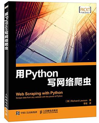 用Python写网络爬虫书籍封面