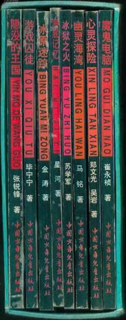 天狼星丛书——中国新科幻小说系列
