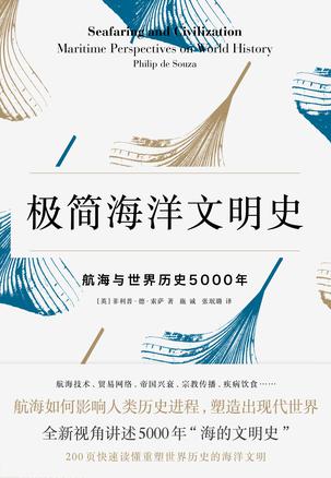 极简海洋文明史mobi|epub|azw3|pdf格式Kindle电子书下载