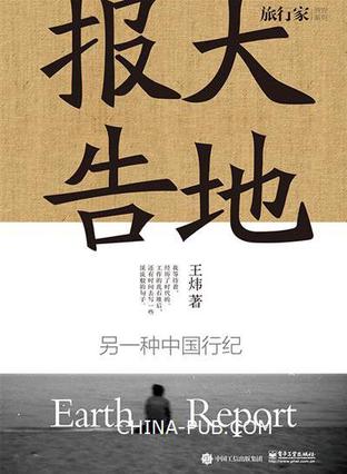 Book Cover: 大地报告