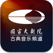 大剧院·古典 (iPhone / iPad)