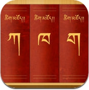 Tibetan Dictionary (iPhone / iPad)