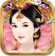 熹妃传-一部可以玩的宫斗小说 (iPhone / iPad)