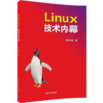 Linux技术内幕