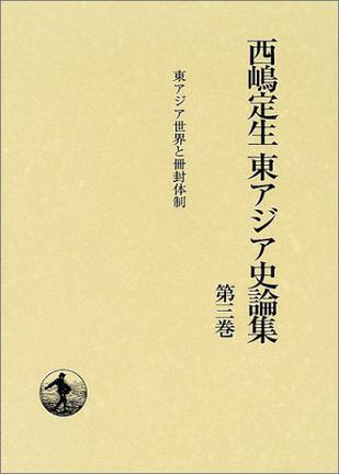 日本古代水上交通史の研究 - 人文、社会