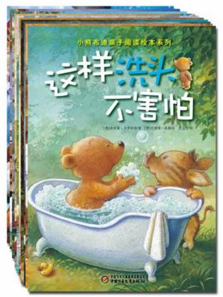 小熊布迪亲子阅读绘本系列（全10册）