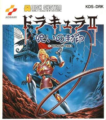 恶魔城2：诅咒的封印 ドラキュラII 呪いの封印/Castlevania II: Simon's Quest