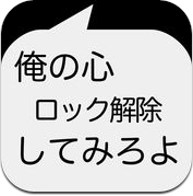 ロック画面の壁紙作成アプリ アンロッカー Iphone Ipad App