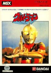 奥特曼(MSX版) ウルトラマン