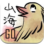 山海Go (iPhone / iPad)