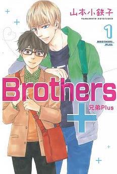 Brothers+～兄弟Plus～ 1