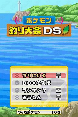 宝可梦钓鱼大会DS ポケパーク 釣り大会DS