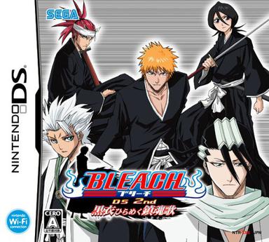 死神DS2：黑衣的镇魂歌 BLEACH DS 2nd 黒衣ひらめく鎮魂歌