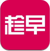 趁早 - 健康生活好习惯养成神器 (iPhone / iPad)