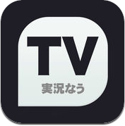 Tv実況なう テレビやラジオ番組のtwitter ニコ生のコメント表示とチャット Iphone Ipad App 豆瓣