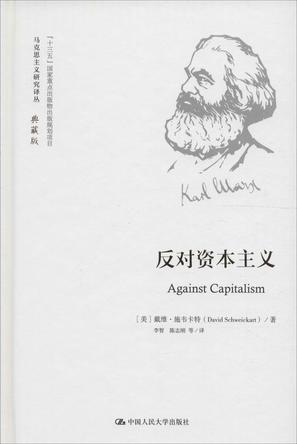 《反对资本主义》txt，chm，pdf，epub，mobi电子书下载