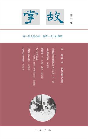 掌故（第二集）mobi|epub|azw3|pdf格式Kindle电子书下载