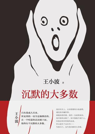 沉默的大多数mobi|epub|azw3|pdf格式Kindle电子书下载