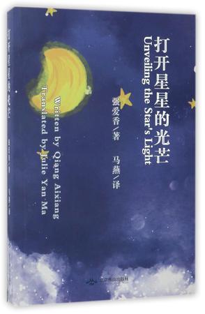 打开星星的光芒