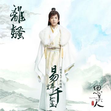 易烊千玺离骚的简谱