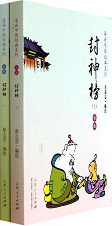 漫画中国经典系列