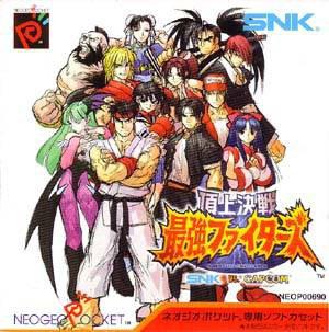 顶上决战 最强战士 SNK对卡普空 頂上決戦 最強ファイターズ SNK VS. CAPCOM
