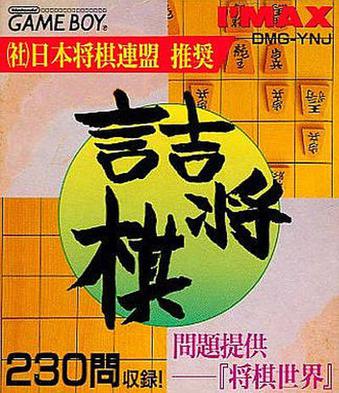 诘将棋：问题提供「将棋世界」 詰将棋 問題提供『将棋世界』