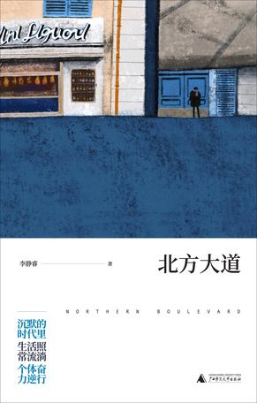 Book Cover: 北方大道