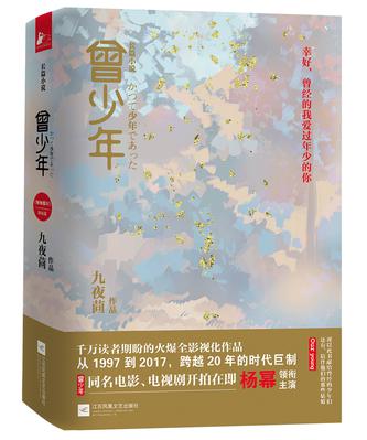Book Cover: 曾少年