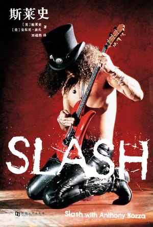 斯莱史/Slash