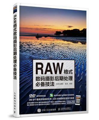 RAW格式数码摄影后期处理必备技法(附光盘)