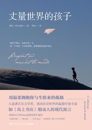 Book Cover: 丈量世界的孩子