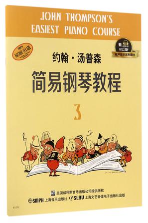 约翰·汤普森简易钢琴教程(3原版引进)/有声音乐系列图书