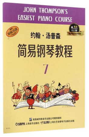 约翰·汤普森简易钢琴教程(7原版引进)/有声音乐系列图书