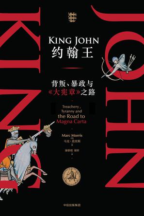 约翰王图书封面