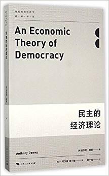 民主的经济理论