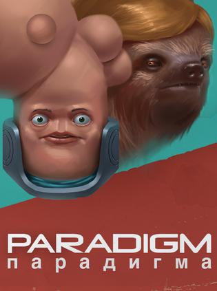 帕拉代姆 Paradigm